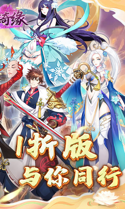 倾世奇缘-0.1折开箱高爆充值