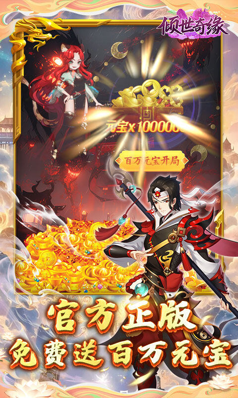 倾世奇缘-0.1折开箱高爆充值