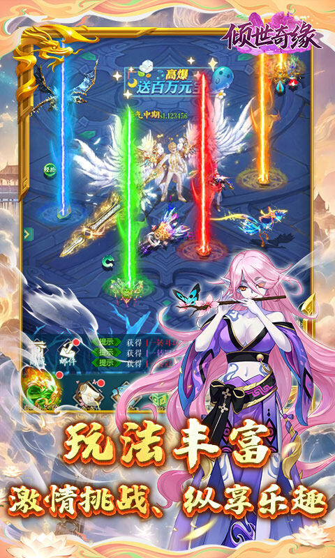 倾世奇缘-0.1折开箱高爆充值