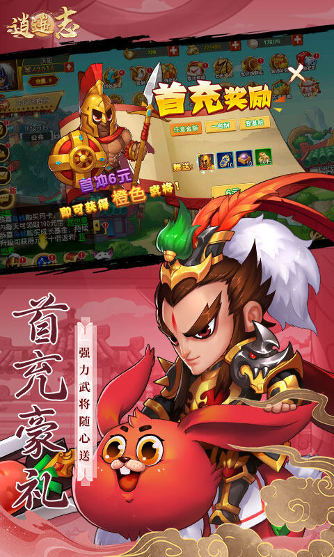 逍遥志-0.1折三国群英