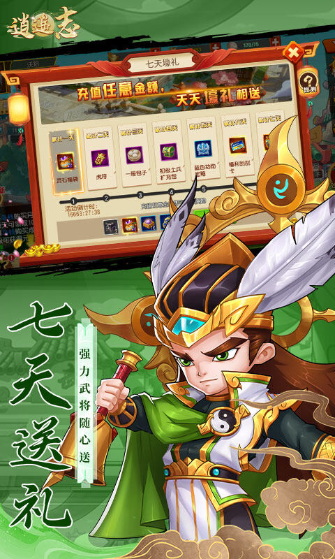 逍遥志-0.1折三国群英