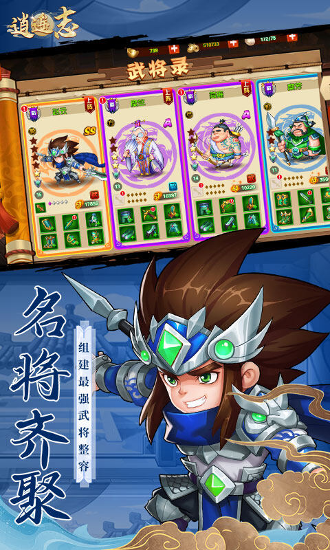 逍遥志-0.1折三国群英