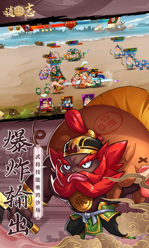 逍遥志-0.1折三国群英