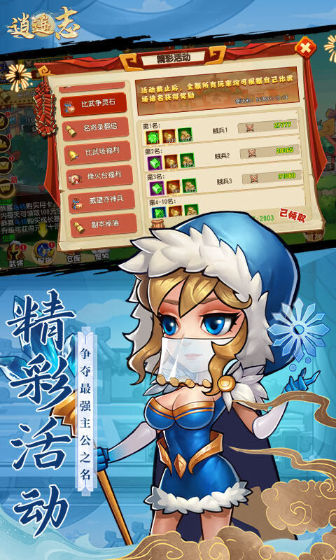 逍遥志-0.1折三国群英