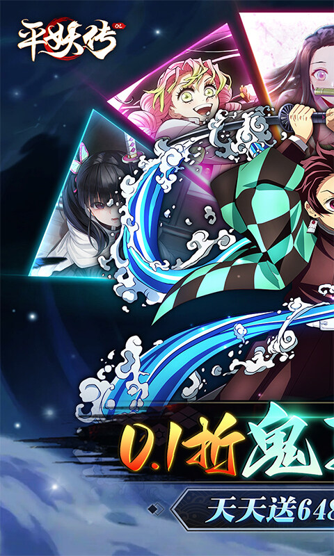 平妖传OL-免费版鬼灭0.1折