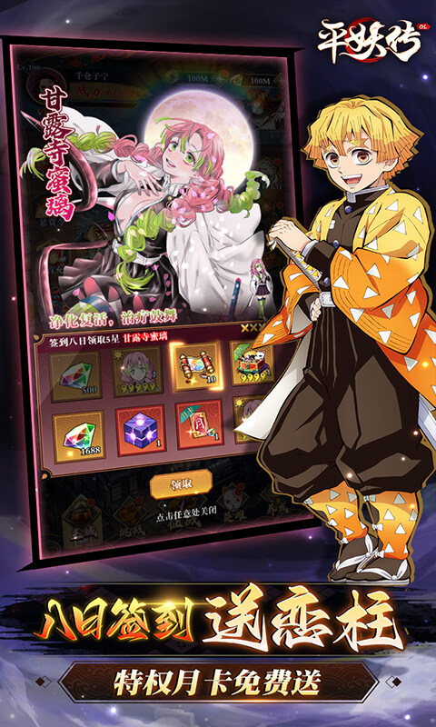 平妖传OL-免费版鬼灭0.1折