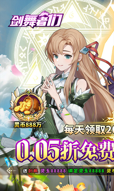 剑舞者们-内置0.05折免费版新征程