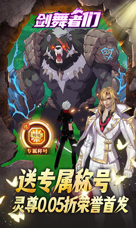 剑舞者们-内置0.05折免费版新征程