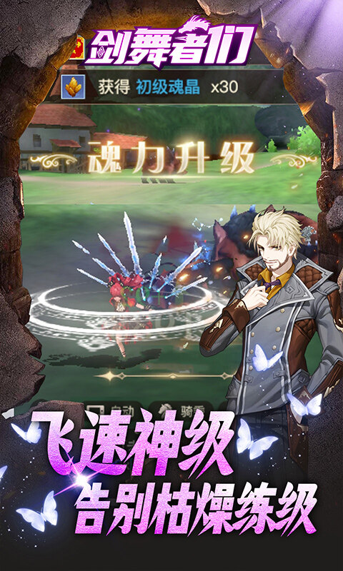 剑舞者们-内置0.05折免费版新征程