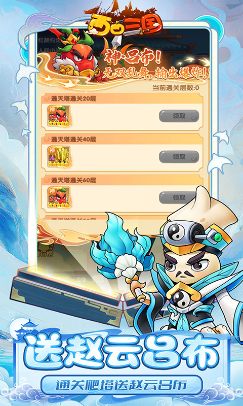 西西三国-0.1折送10星魔赵云