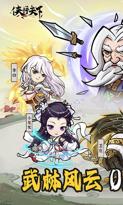 侠行天下-0.1折版