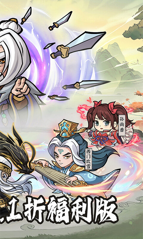 侠行天下-0.1折版