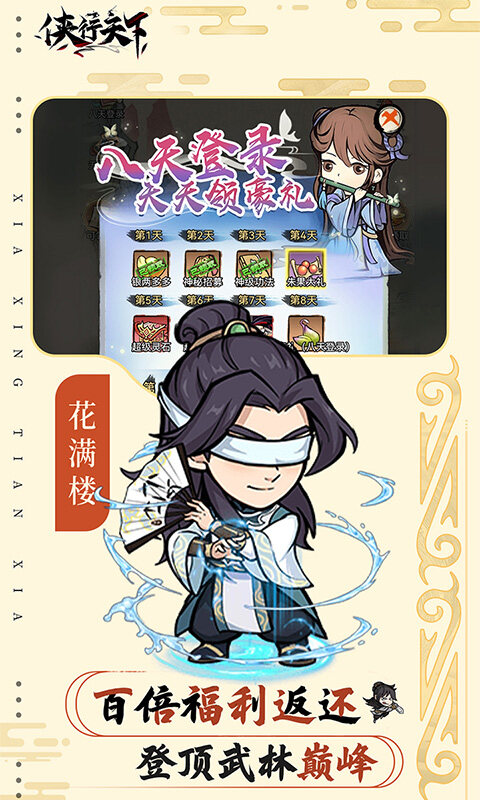 侠行天下-0.1折版