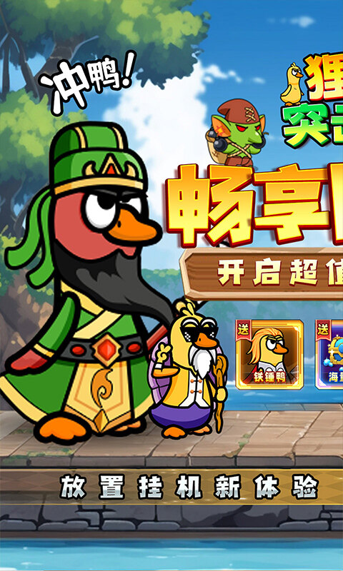 狸猫突击队-免广告送铁锤鸭