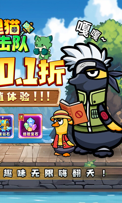 狸猫突击队-免广告送铁锤鸭