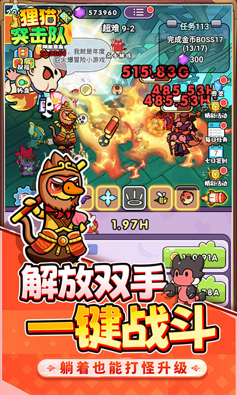 狸猫突击队-免广告送铁锤鸭