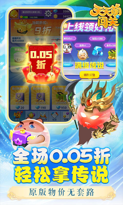 天天萌闯关-0.05送福利特权