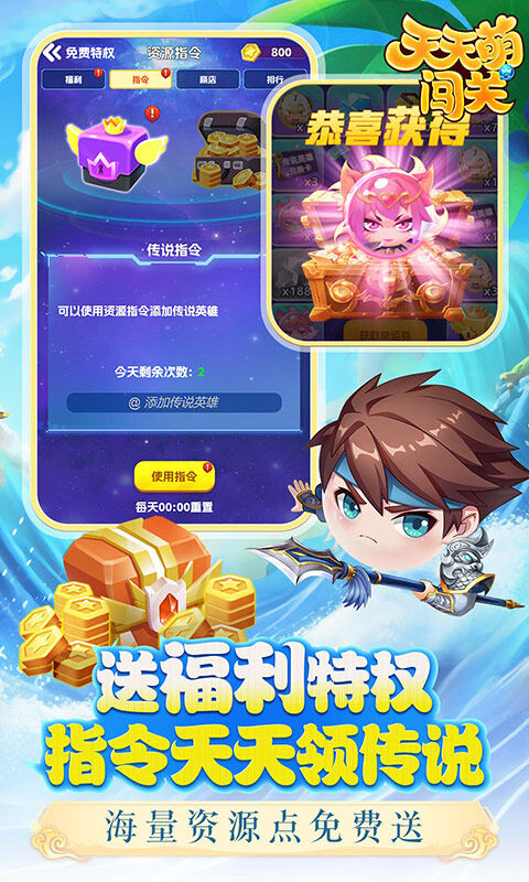 天天萌闯关-0.05送福利特权