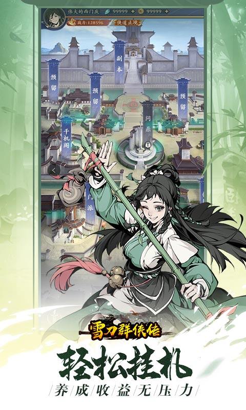 雪刀群侠传-H5版