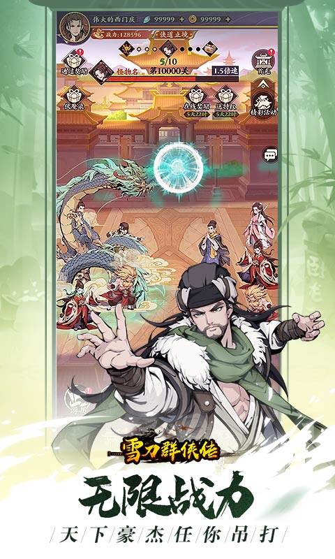 雪刀群侠传-H5版