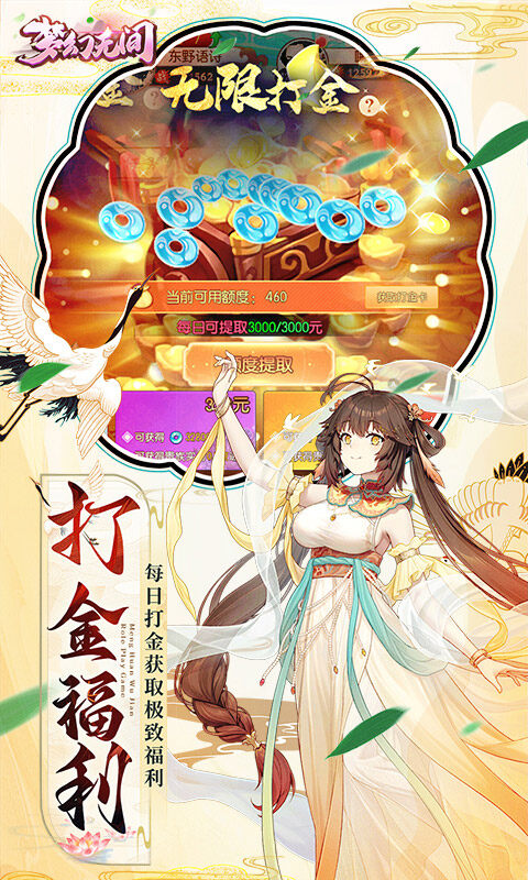 梦幻无间-御兽西游0.1折