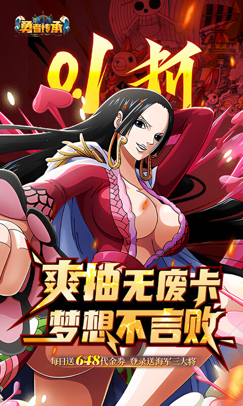 勇者传承-0.1折海贼免费版