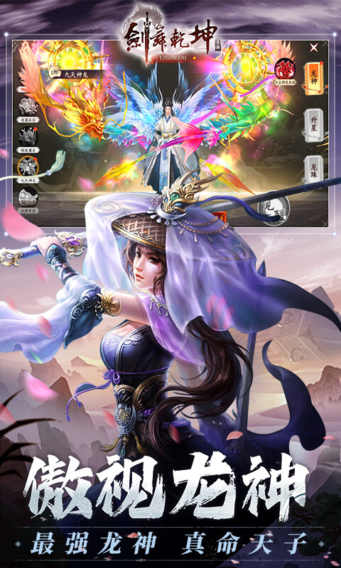 剑舞乾坤-0.05折送满星神龙