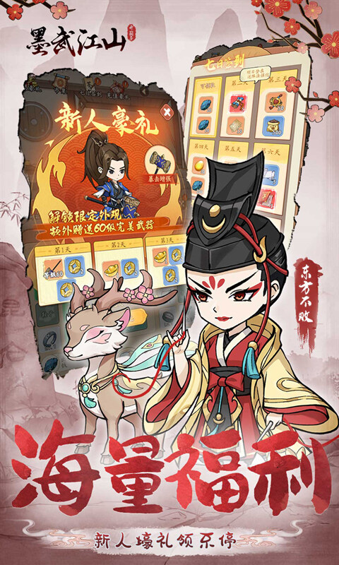 墨武江山-0.05折每日2000