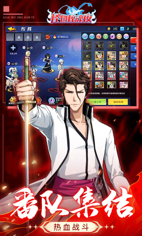 怪物惊魂夜-0.1折死神境界卍解