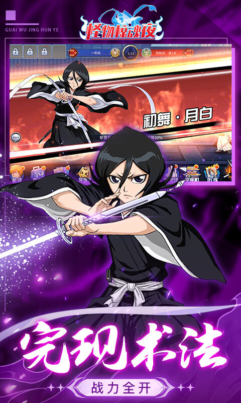 怪物惊魂夜-0.1折死神境界卍解