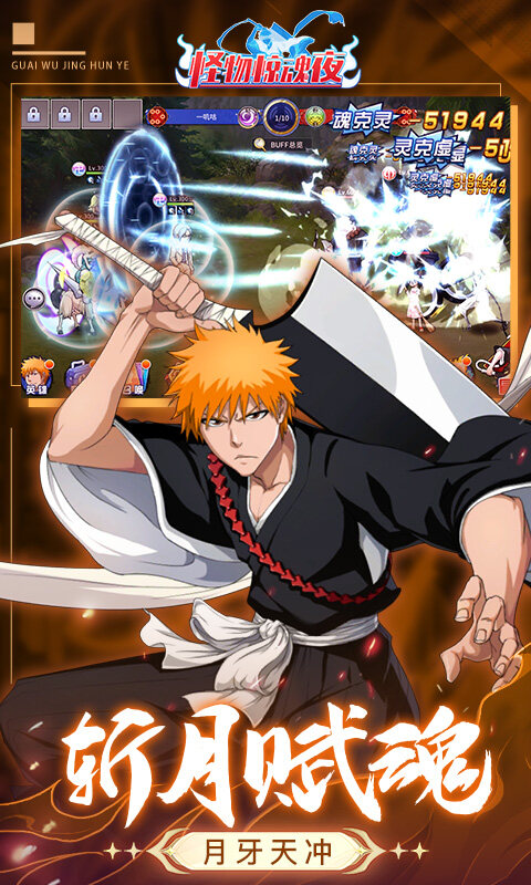 怪物惊魂夜-0.1折死神境界卍解