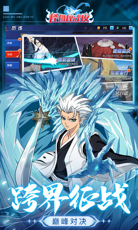 怪物惊魂夜-0.1折死神境界卍解