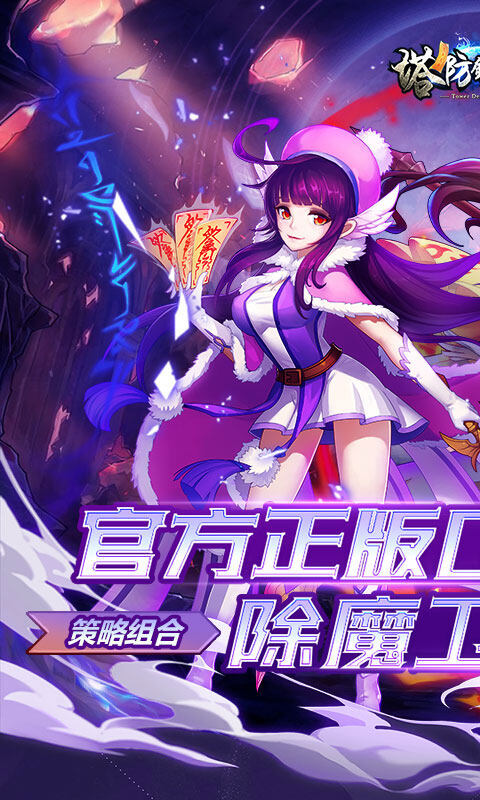 塔防镇魂师-0.1折刷充免费版
