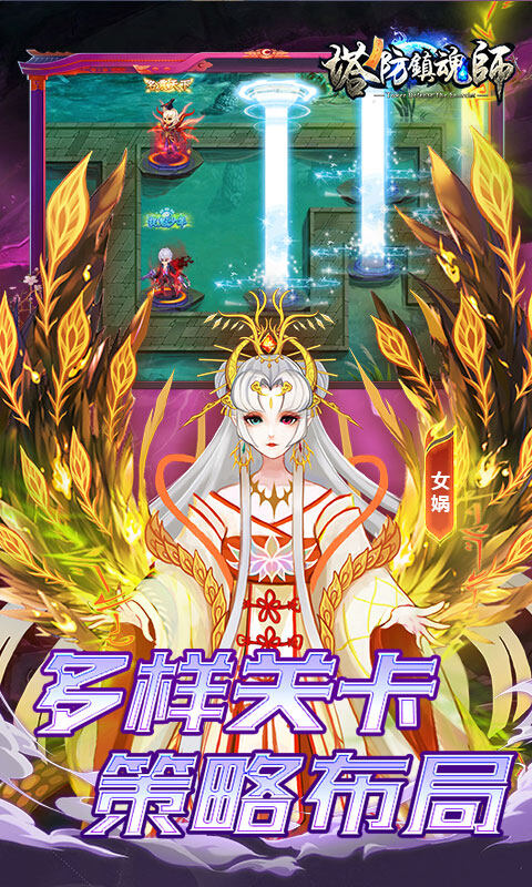 塔防镇魂师-0.1折刷充免费版