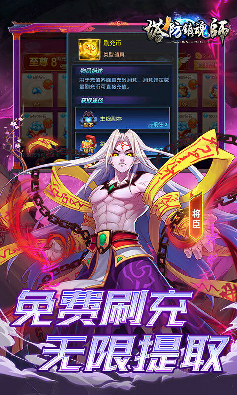 塔防镇魂师-0.1折刷充免费版