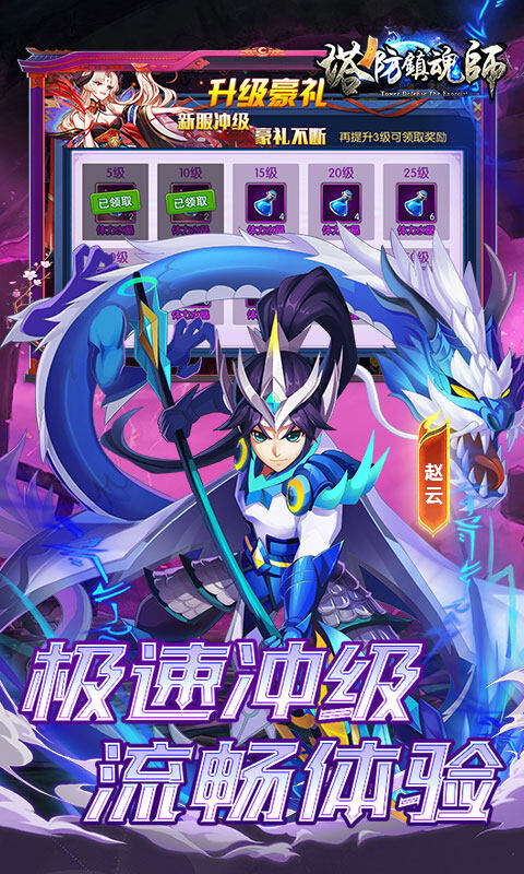 塔防镇魂师-0.1折刷充免费版