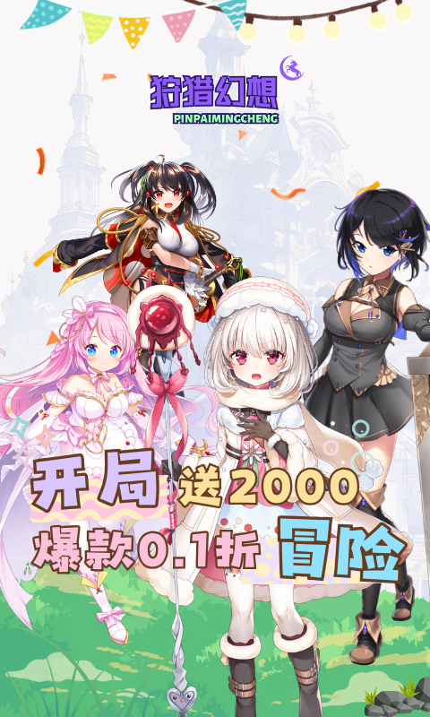 狩猎幻想-骑士0.1免费版