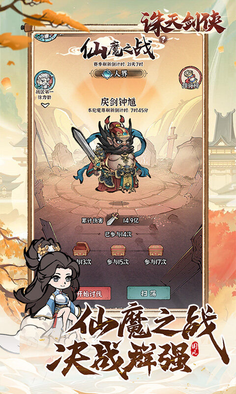 诛天剑侠-0.1折修仙割草