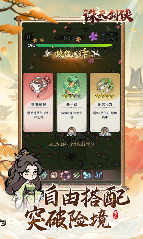 诛天剑侠-0.1折修仙割草