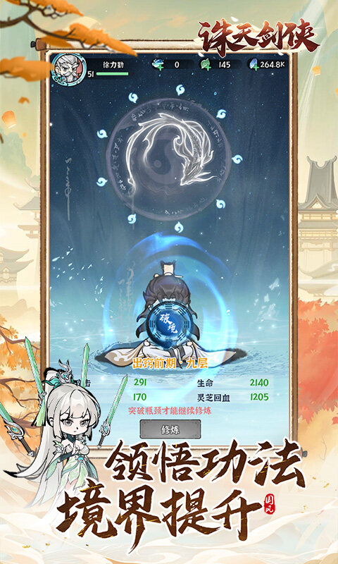 诛天剑侠-0.1折修仙割草