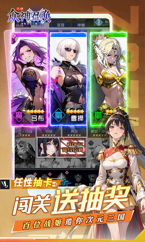 众神召唤-内置0.1折开局送五星战姬