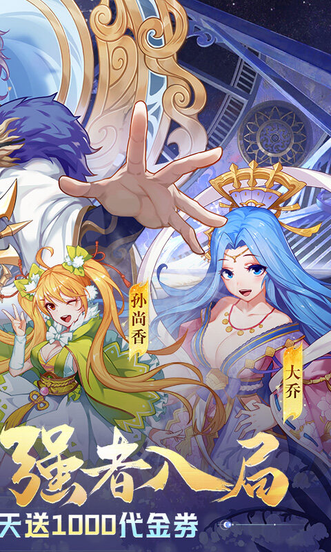 萌将风云-0.1免费版天天千充