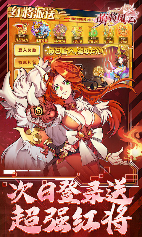 萌将风云-0.1免费版天天千充