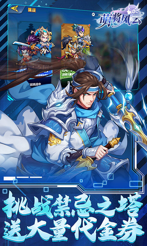 萌将风云-0.1免费版天天千充