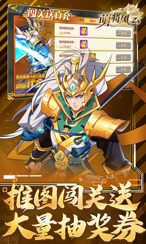 萌将风云-0.1免费版天天千充