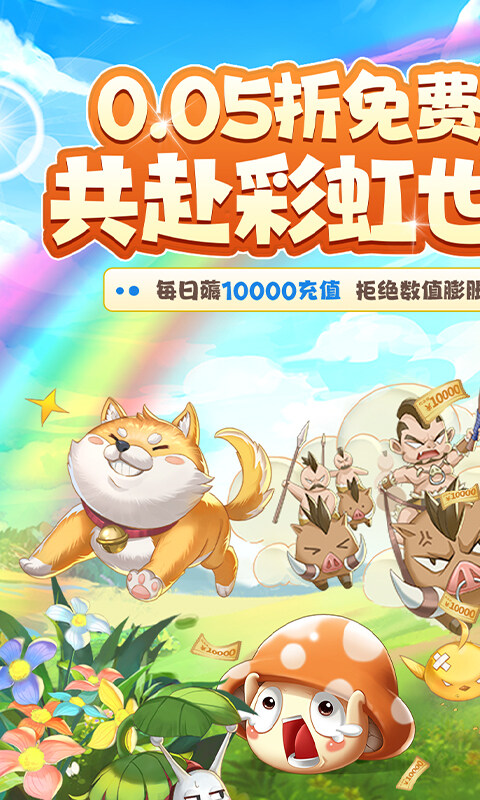 彩虹物语-0.05折免费版