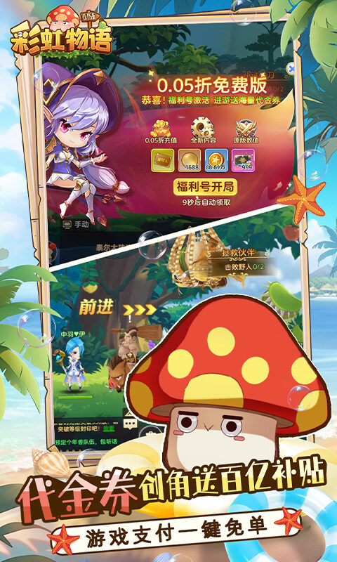 彩虹物语-0.05折免费版