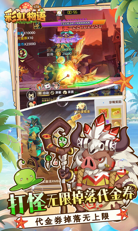 彩虹物语-0.05折免费版