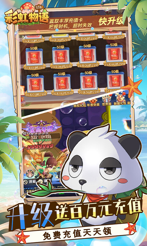 彩虹物语-0.05折免费版