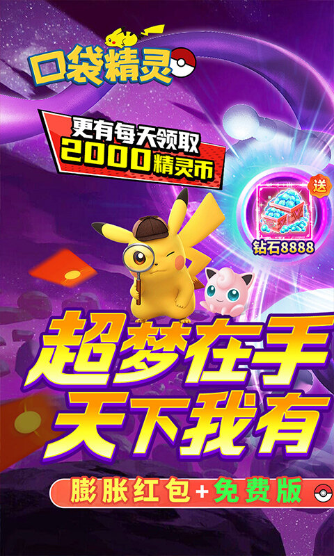 口袋精灵-内置0.05折免费版送UR